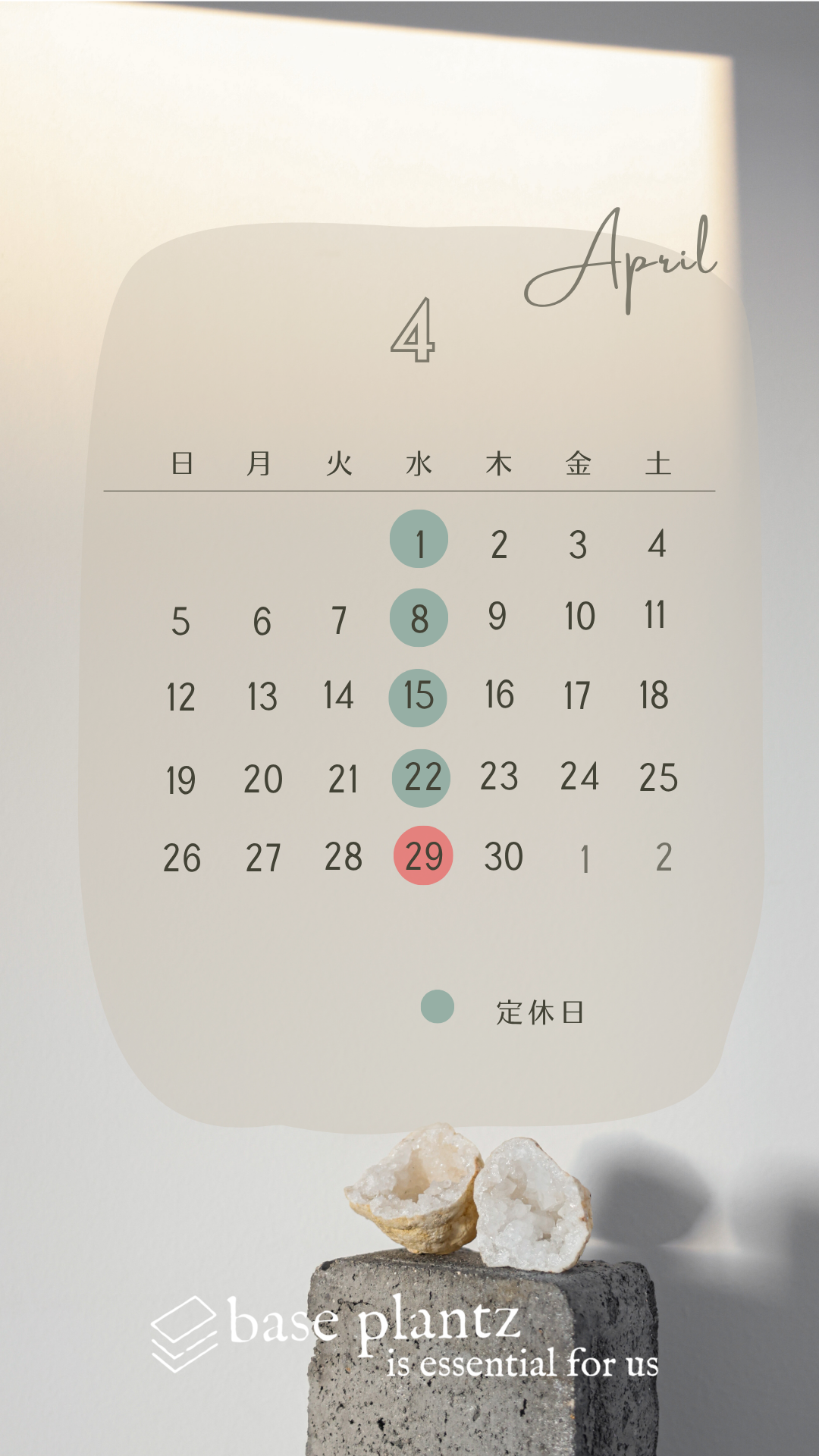 2026年4月のカレンダー