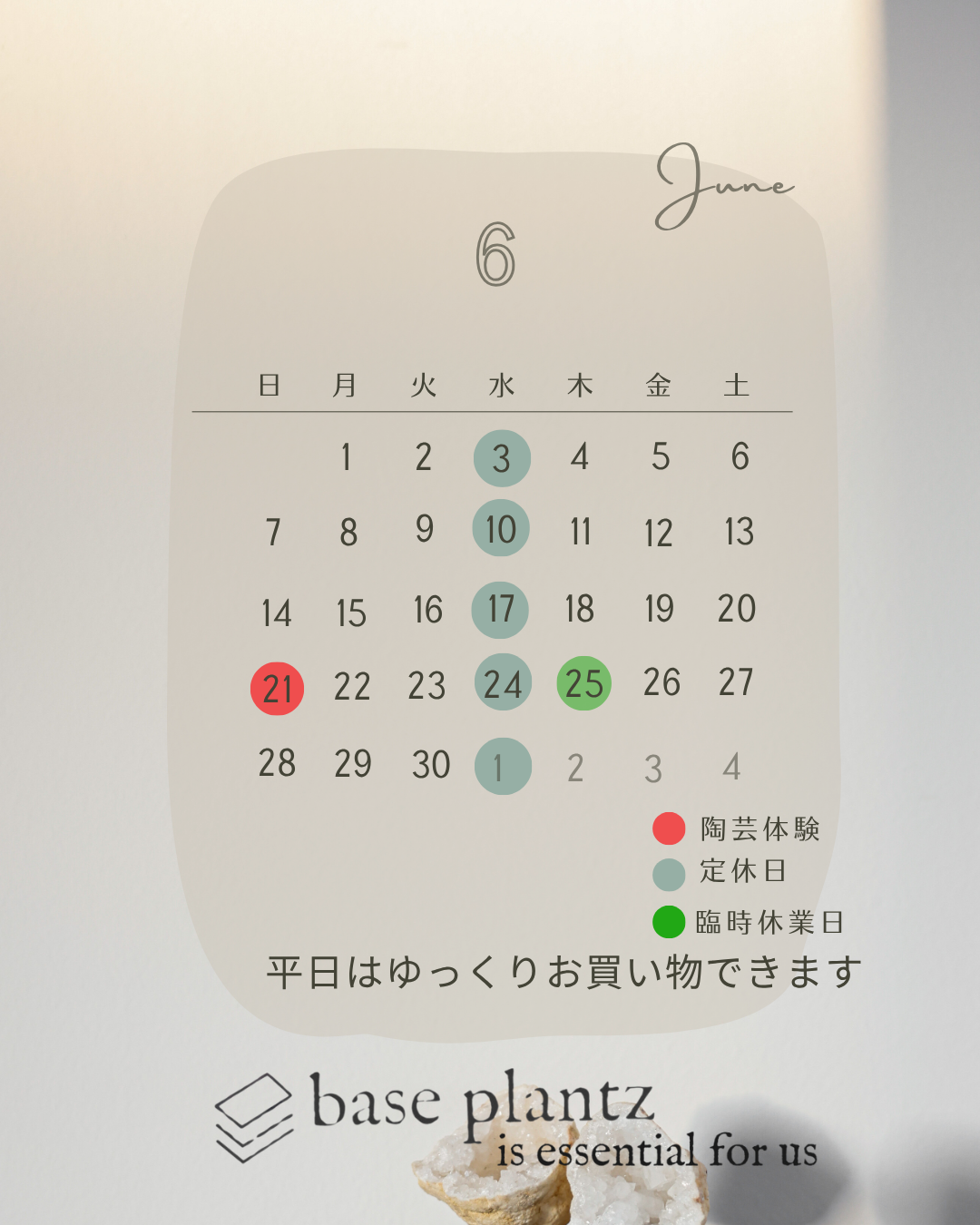 2026-06baseplantzの営業日のお知らせ