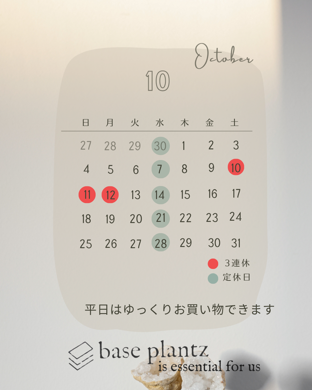 2026-10月の営業日のカレンダー